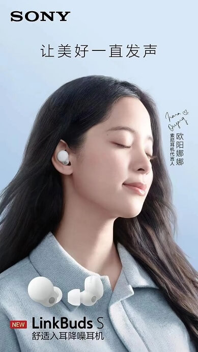 欧阳娜娜成为索尼耳机代言人