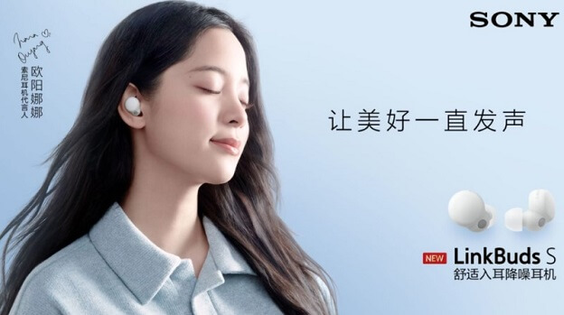 欧阳娜娜索尼耳机代言人