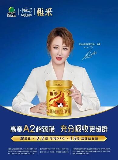 马丽成为完达山稚采品牌代言人