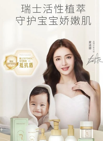 麦迪娜成为MAYKERR每刻神奇植萃品牌形象大使