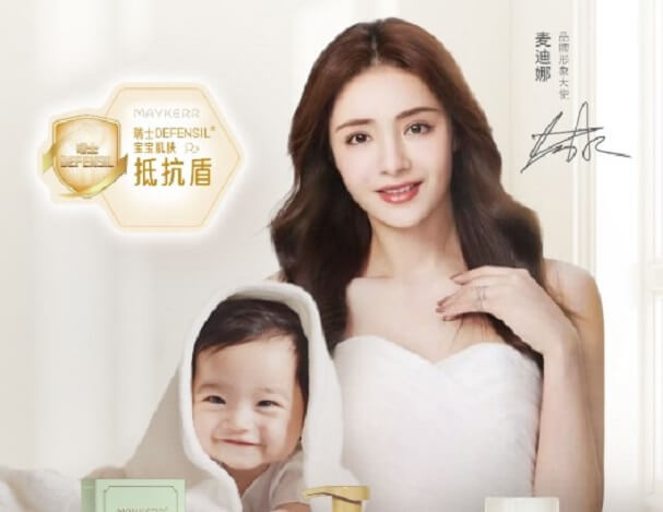麦迪娜MAYKERR每刻神奇植萃品牌形象大使