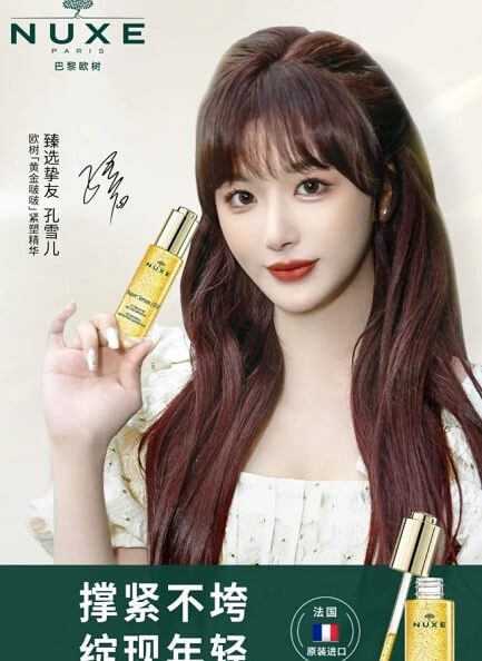 孔雪儿成为欧树黄金啵啵紧塑精华臻选挚友