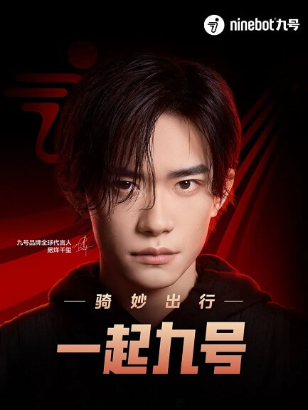 易烊千玺成为九号品牌全球代言人