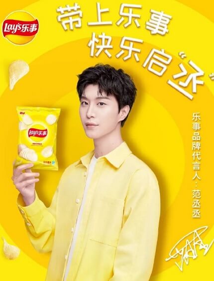 范丞丞成为乐事品牌代言人