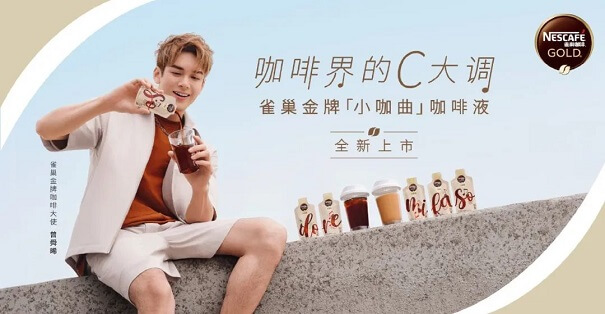 曾舜晞成为雀巢金牌咖啡大使