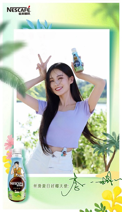 李一桐成为雀巢咖啡丝滑夏日好椰大使