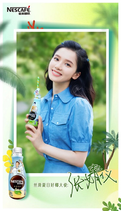 张婧仪成为雀巢咖啡丝滑夏日好椰大使