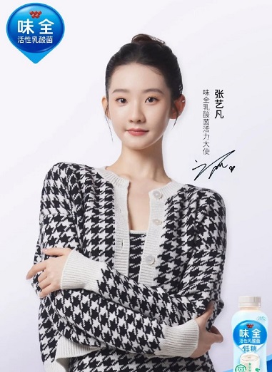 张艺凡成为味全乳酸菌活力大使
