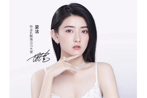 梁洁味全乳酸菌活力大使