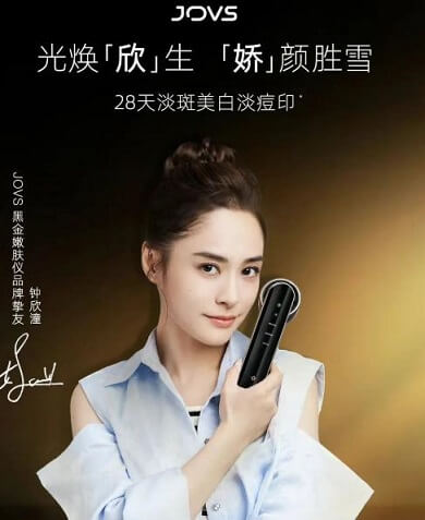 钟欣潼成为JOVS黑金嫩肤仪品牌挚友