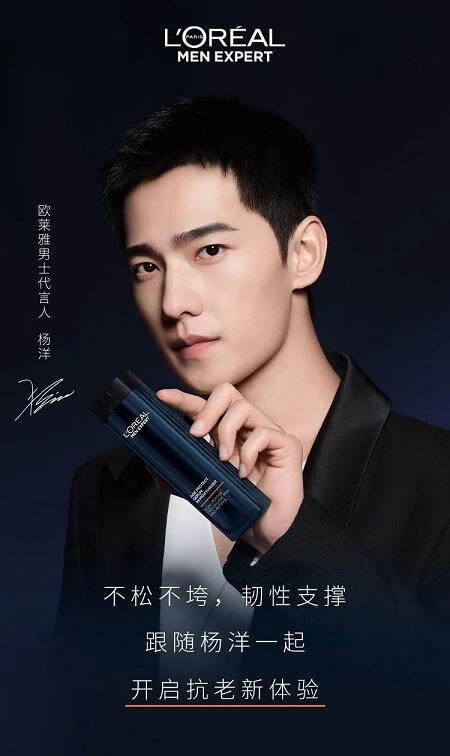 杨洋成为欧莱雅男士代言人