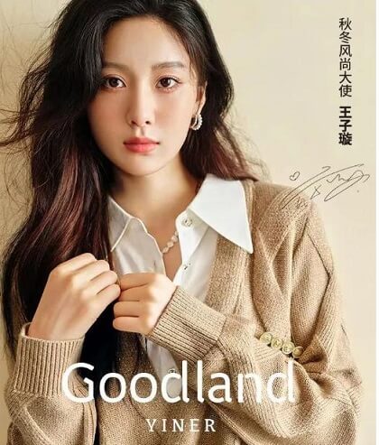 王子璇成为Goodland音儿美地秋冬风尚大使