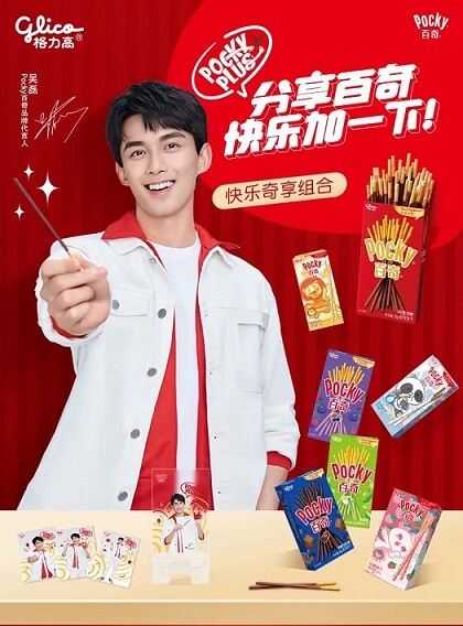 吴磊成为百奇品牌代言人