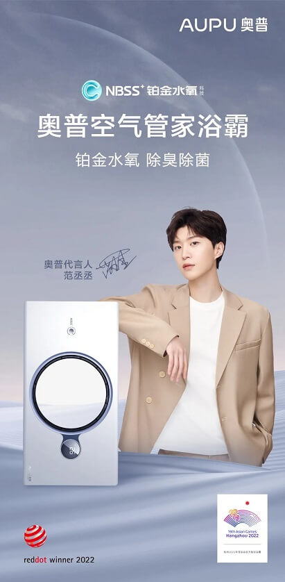 范丞丞成为奥普代言人