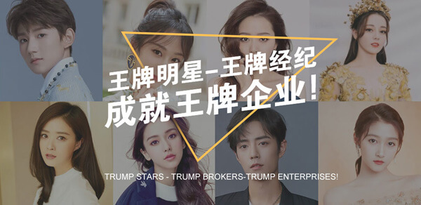 王牌明星代言