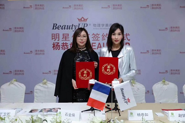 恭喜BeautyUP携手杨恭如为形象代言人 王牌明星代言