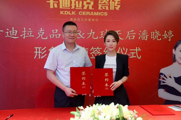 卡迪拉克瓷砖正式签约潘晓婷为品牌形象大使