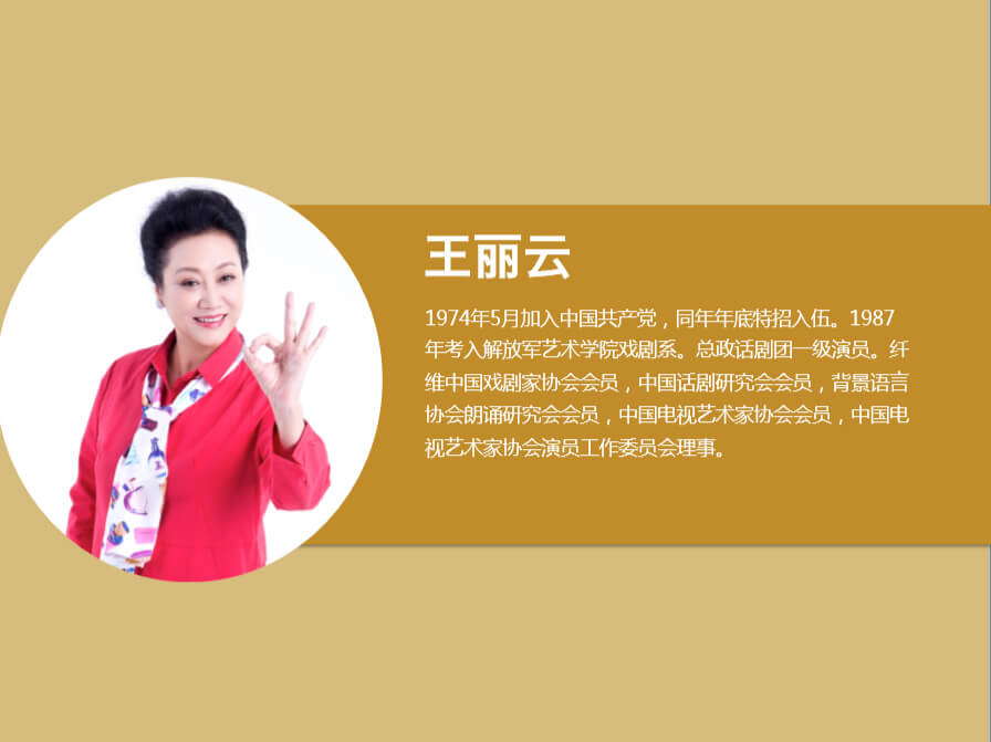 王丽云代言报价多少钱-王牌13910502260