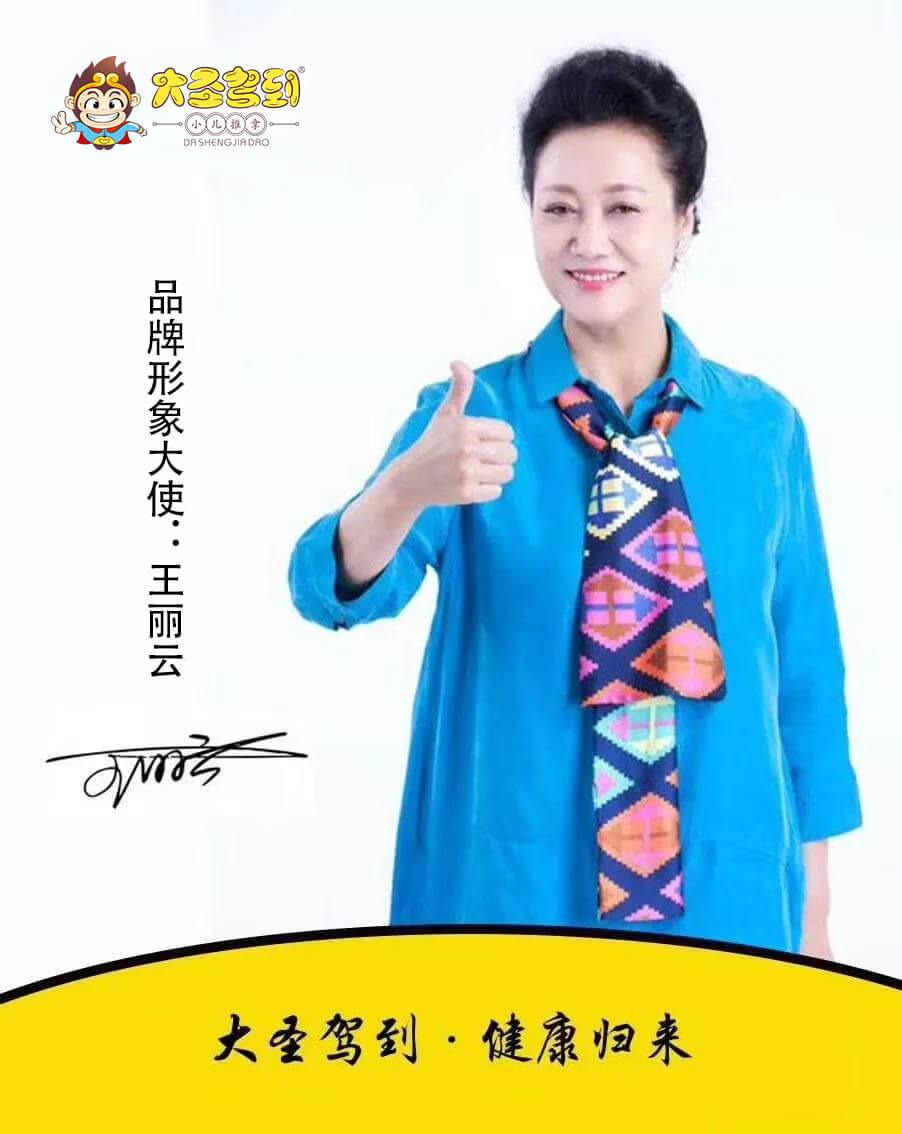 王丽云代言报价多少钱-王牌13910502260