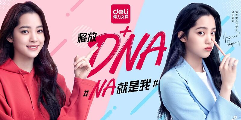 得力携手品牌代言人欧阳娜娜 释放DNA新主张