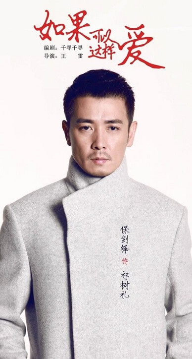 保剑锋代言