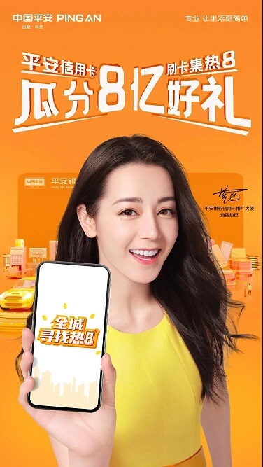 迪丽热巴代言 迪丽热巴代言