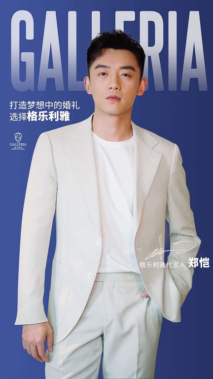 郑恺代言格乐利雅 郑恺代言格乐利雅