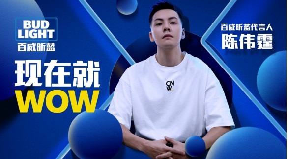 陈伟霆代言百威昕蓝 陈伟霆代言百威昕蓝