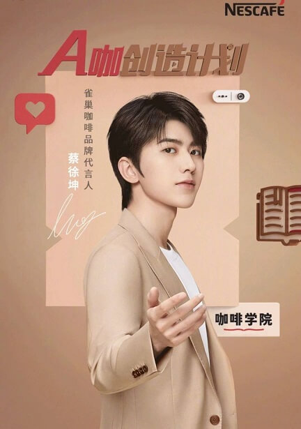 雀巢咖啡品牌代言人蔡徐坤 雀巢咖啡品牌代言人蔡徐坤