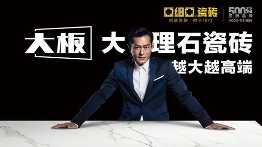 明星代言的瓷砖 明星代言的瓷砖