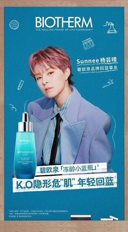 碧欧泉品牌回蓝挚友Sunnee 碧欧泉品牌回蓝挚友Sunnee