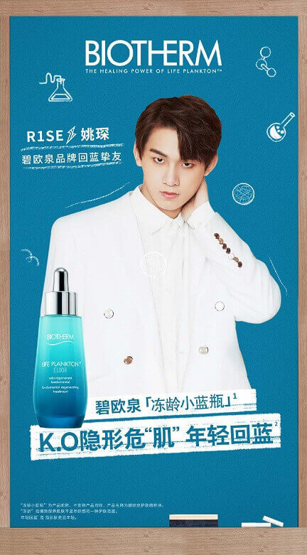 碧欧泉品牌回蓝挚友R1SE-姚琛 碧欧泉品牌回蓝挚友R1SE-姚琛