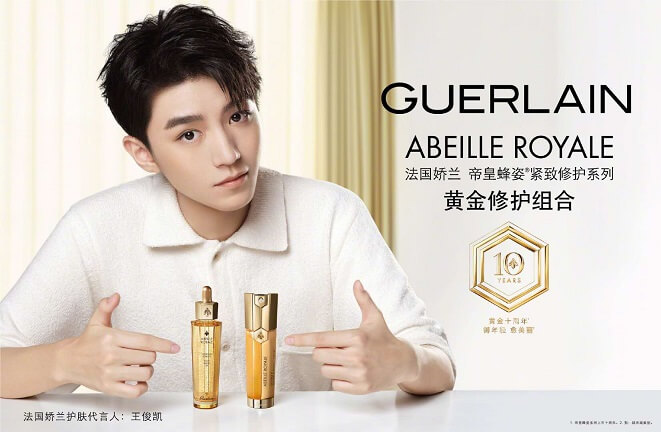 王俊凯正式成为Guerlain法国娇兰全新品牌护肤代言人，开启能量焕活新篇章！