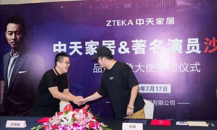 沙溢代言中天家居 沙溢代言中天家居