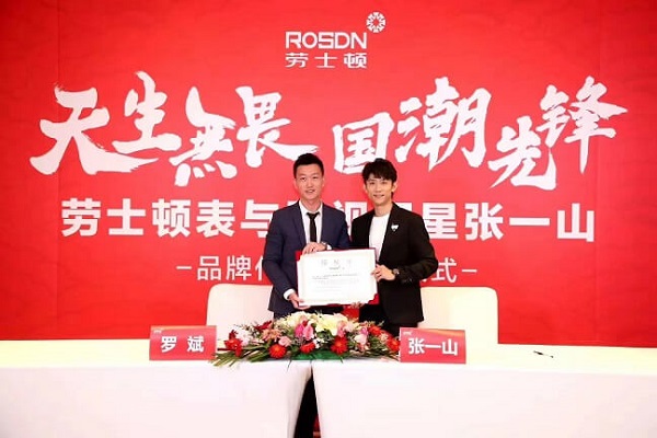 劳士顿表品牌代言人张一山 劳士顿表品牌代言人张一山