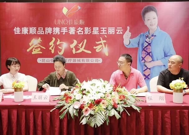 佳康顺品牌形象大使王丽云