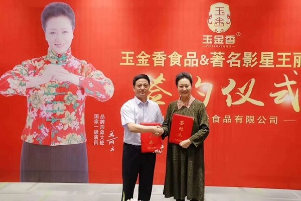 玉金香粮油形象大使王丽云 玉金香粮油形象大使王丽云