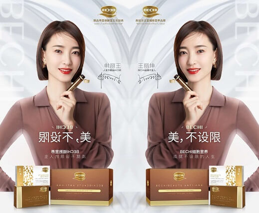 BECHI品牌代言人王丽坤 BECHI品牌代言人王丽坤