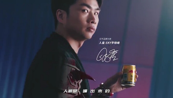天丝红牛品牌大使人皇sky 天丝红牛品牌大使人皇sky