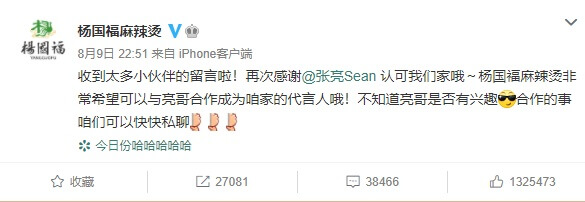 玩梗选的明星代言人
