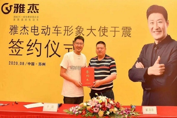 于震正式成为雅杰电动车形象大使！