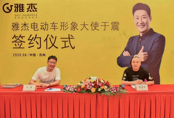 于震代言雅杰电动车 于震代言雅杰电动车
