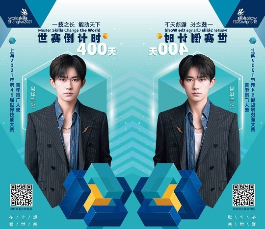 世界技能大赛青年推广大使易烊千玺 世界技能大赛青年推广大使易烊千玺