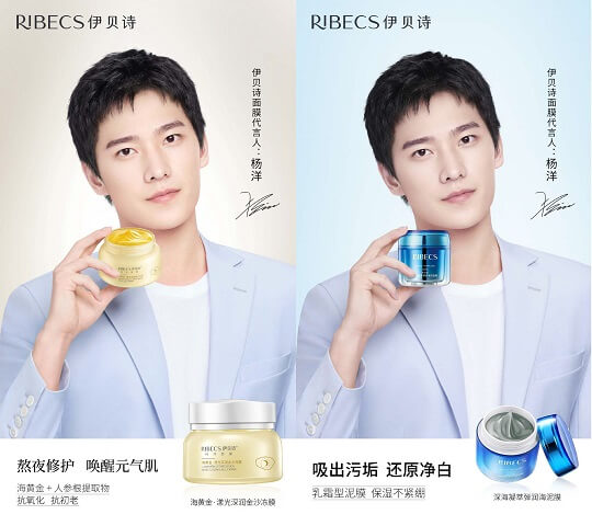伊贝诗面膜代言人杨洋 伊贝诗面膜代言人杨洋