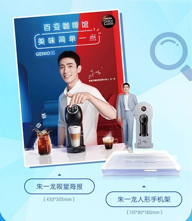 朱一龙代言雀巢