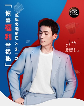朱一龙代言的品牌