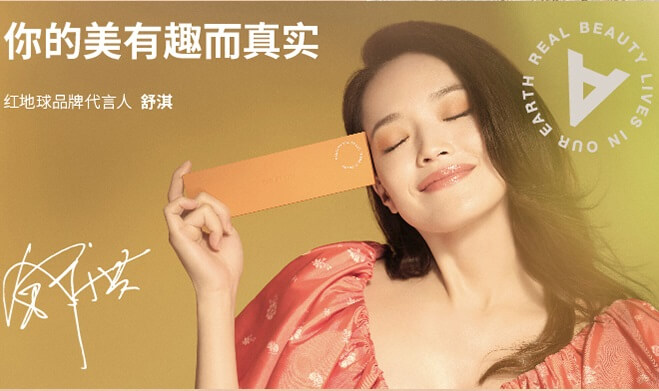 舒淇代言红地球