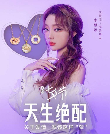 克拉恋人品牌挚友李紫婷 克拉恋人品牌挚友李紫婷
