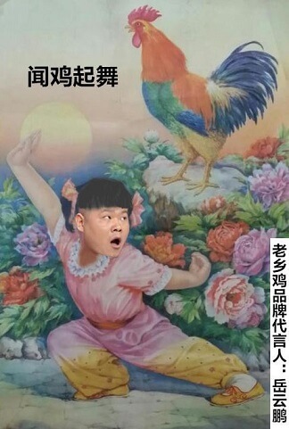 老乡鸡品牌代言人岳云鹏 老乡鸡品牌代言人岳云鹏