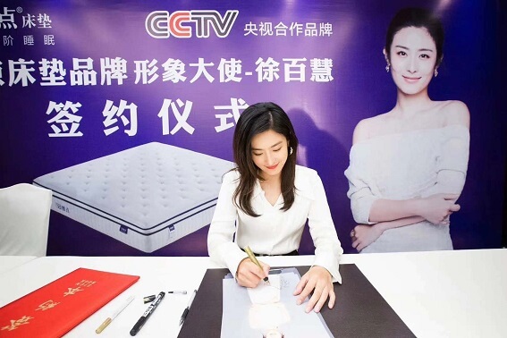 徐百慧代言雅点床垫 徐百慧代言雅点床垫